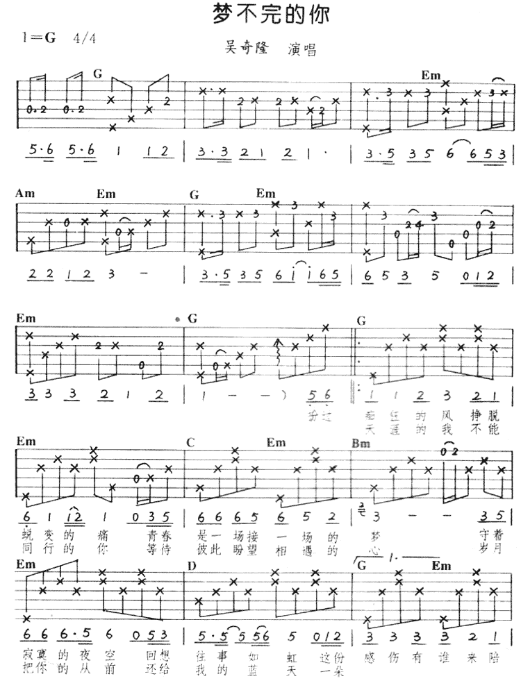 梦不完的你 吉他谱