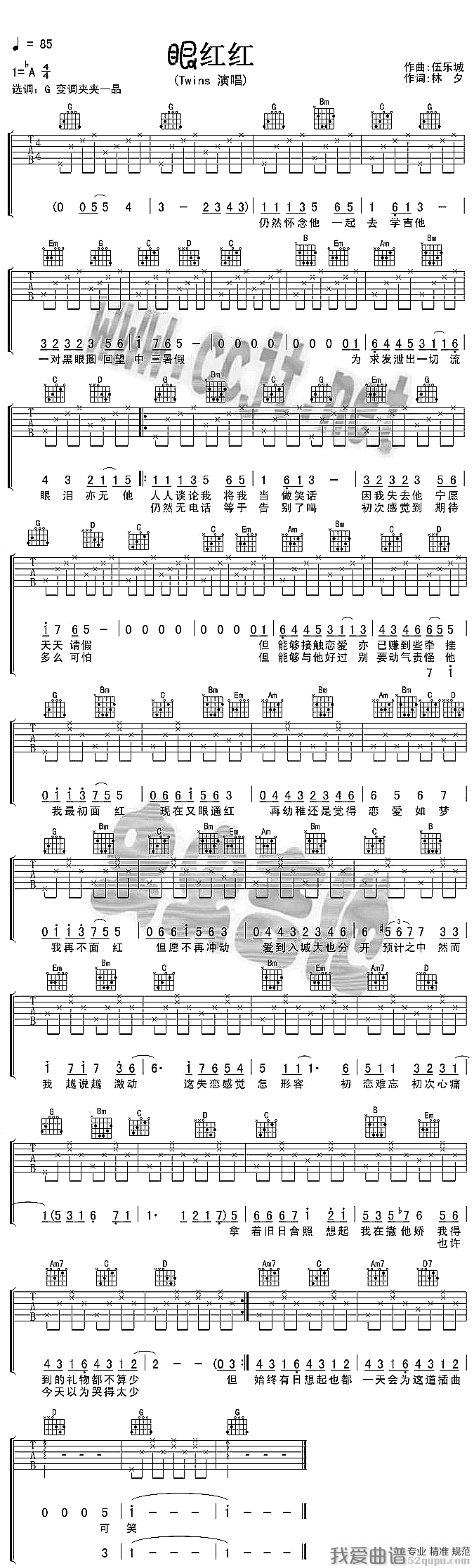 Twins《眼红红》吉他谱/六线谱 吉他谱