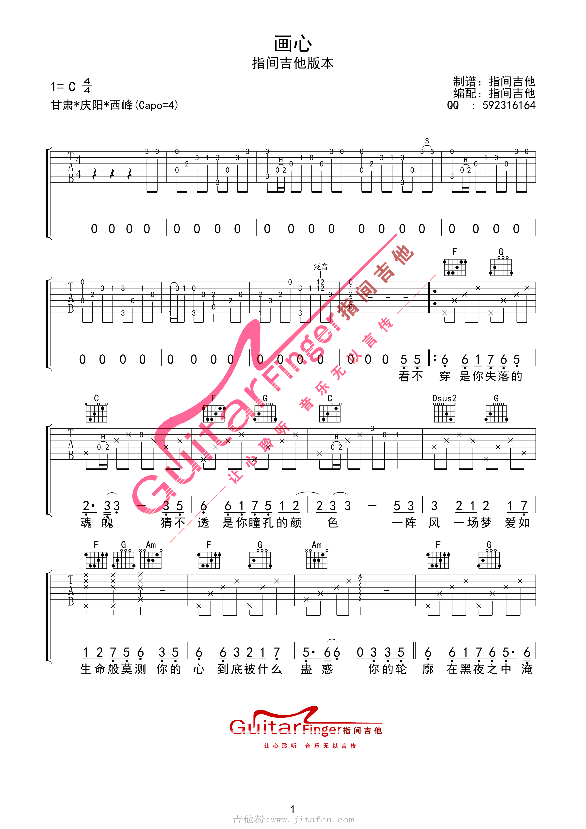张靓颖 画心吉他谱 C调指间吉他高清版 吉他谱