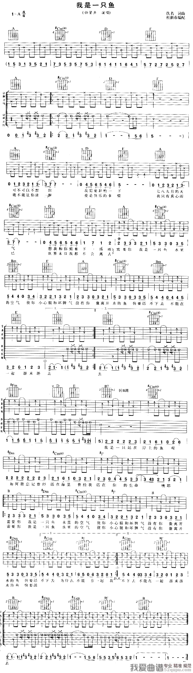 任贤齐《我是一只鱼》吉他谱/六线谱 吉他谱