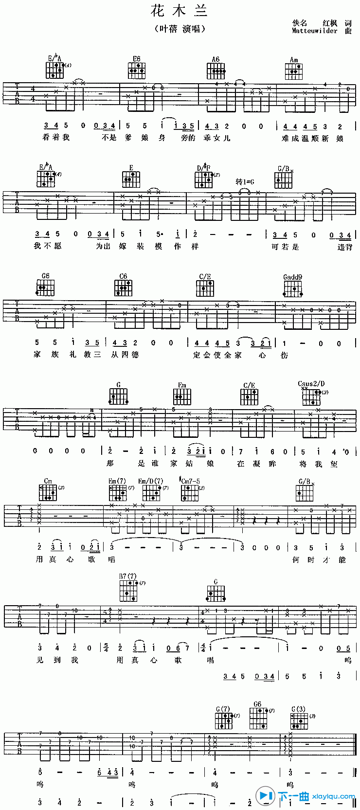 花木兰吉他谱C调_叶蓓花木兰六线谱 吉他谱