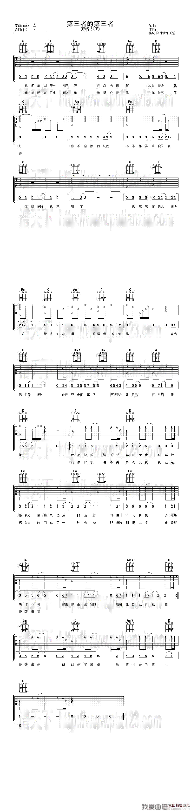 弦子《第三者的第三者》吉他谱/六线谱 吉他谱