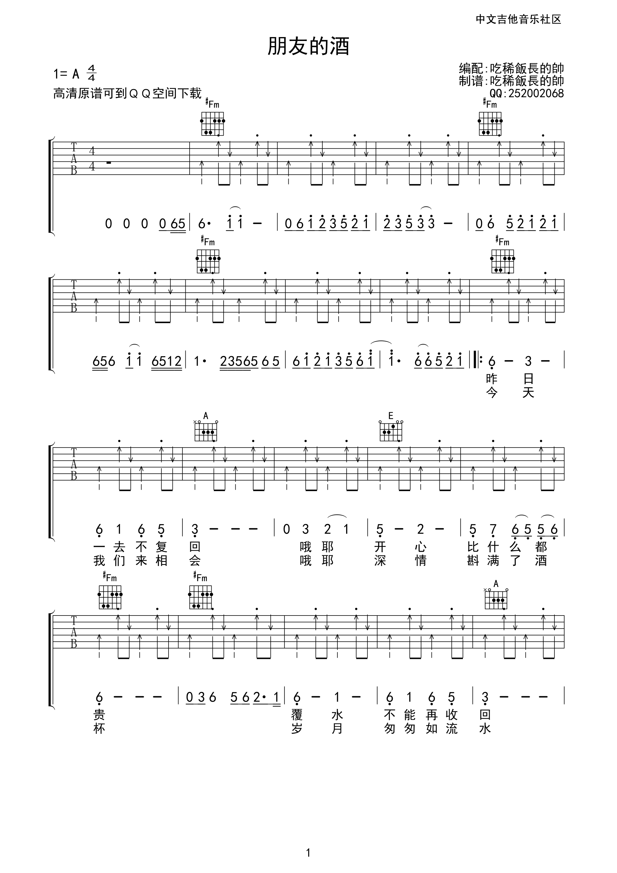 李晓杰 朋友的酒 吉他谱