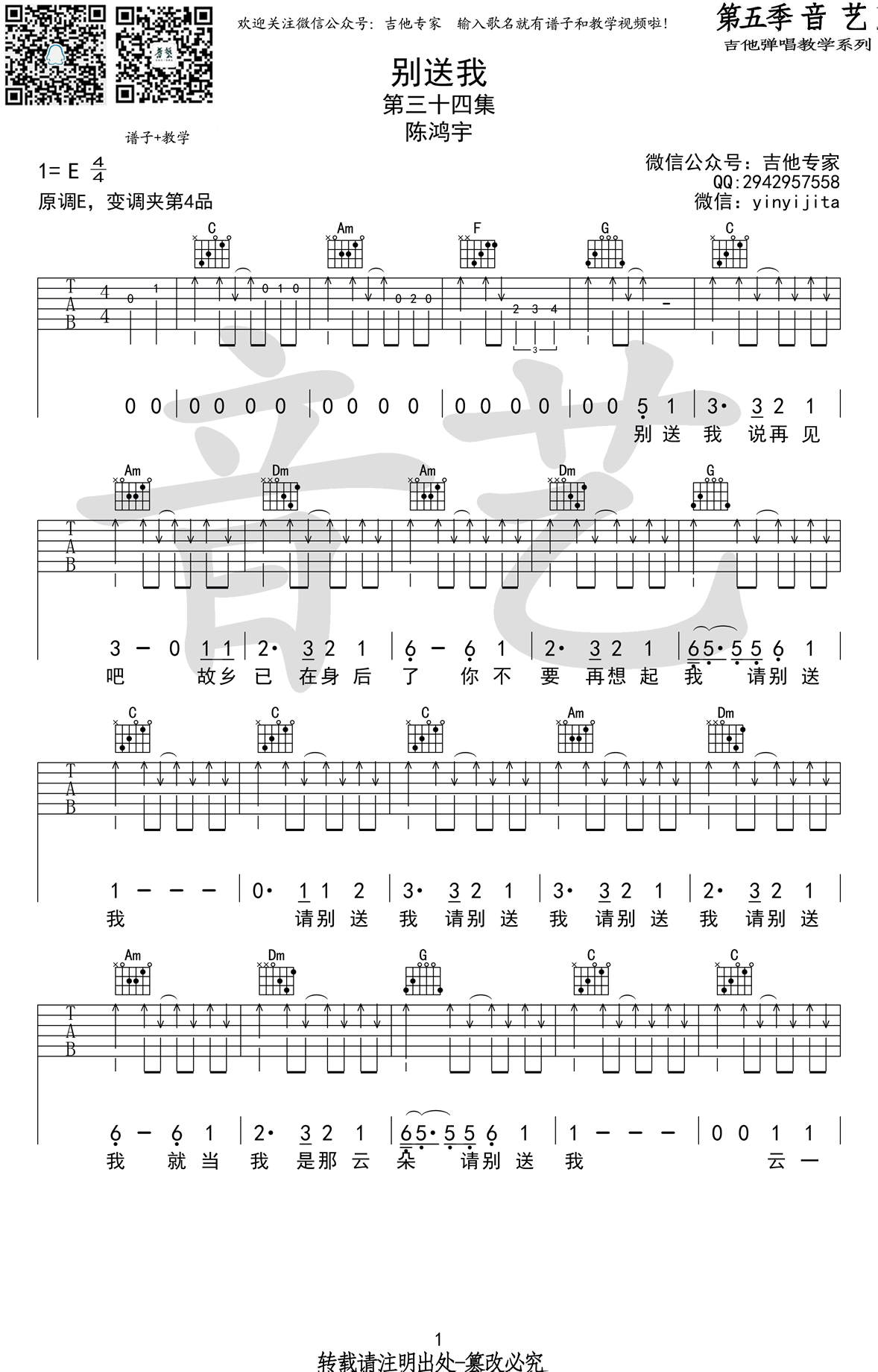 别送我吉他谱_陈鸿宇《乘风破浪》插曲_C调弹唱谱 吉他谱