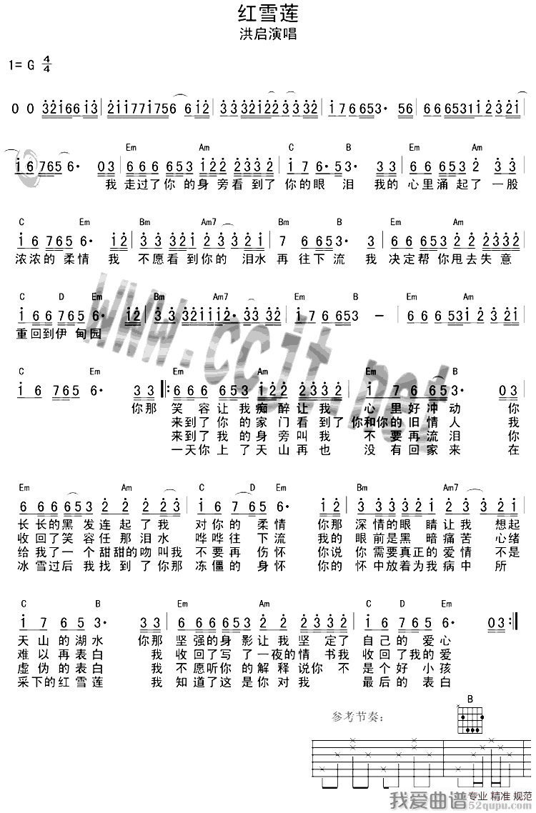 洪启《红雪莲》吉他谱/六线谱 吉他谱