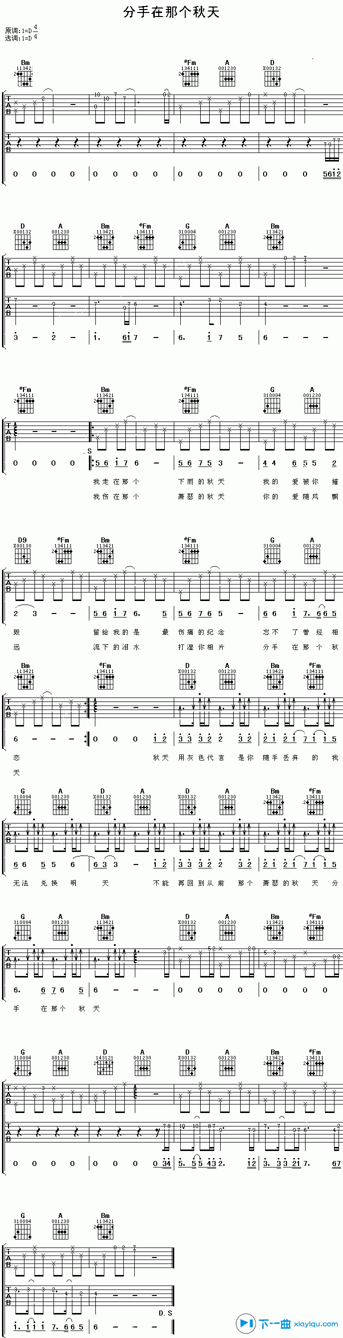 分手在那个秋天吉他谱D调_分手在那个秋天吉他六线谱 吉他谱