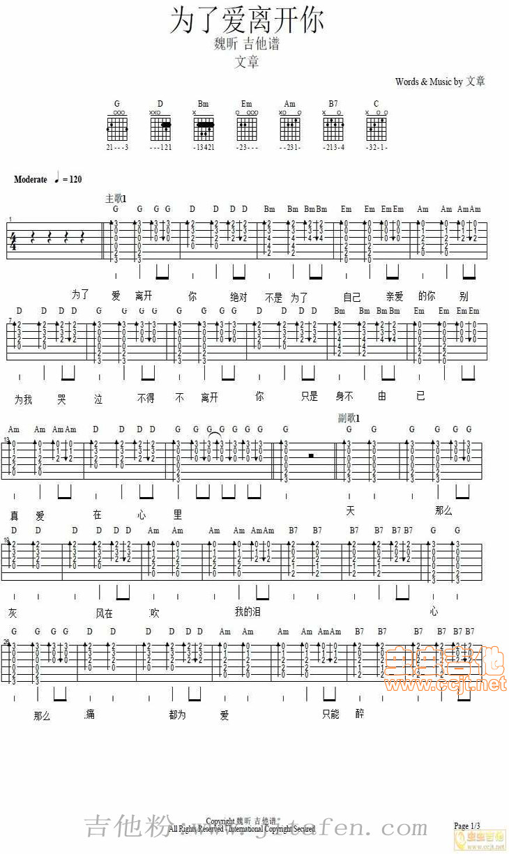 为了爱离开你 吉他谱