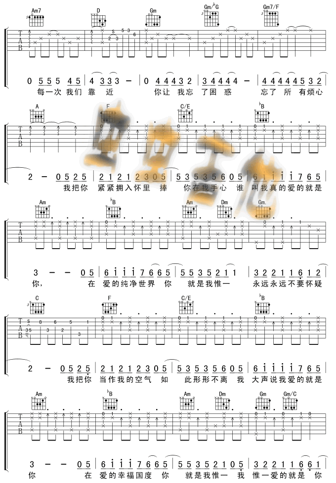 爱的就是你-版本一 吉他谱