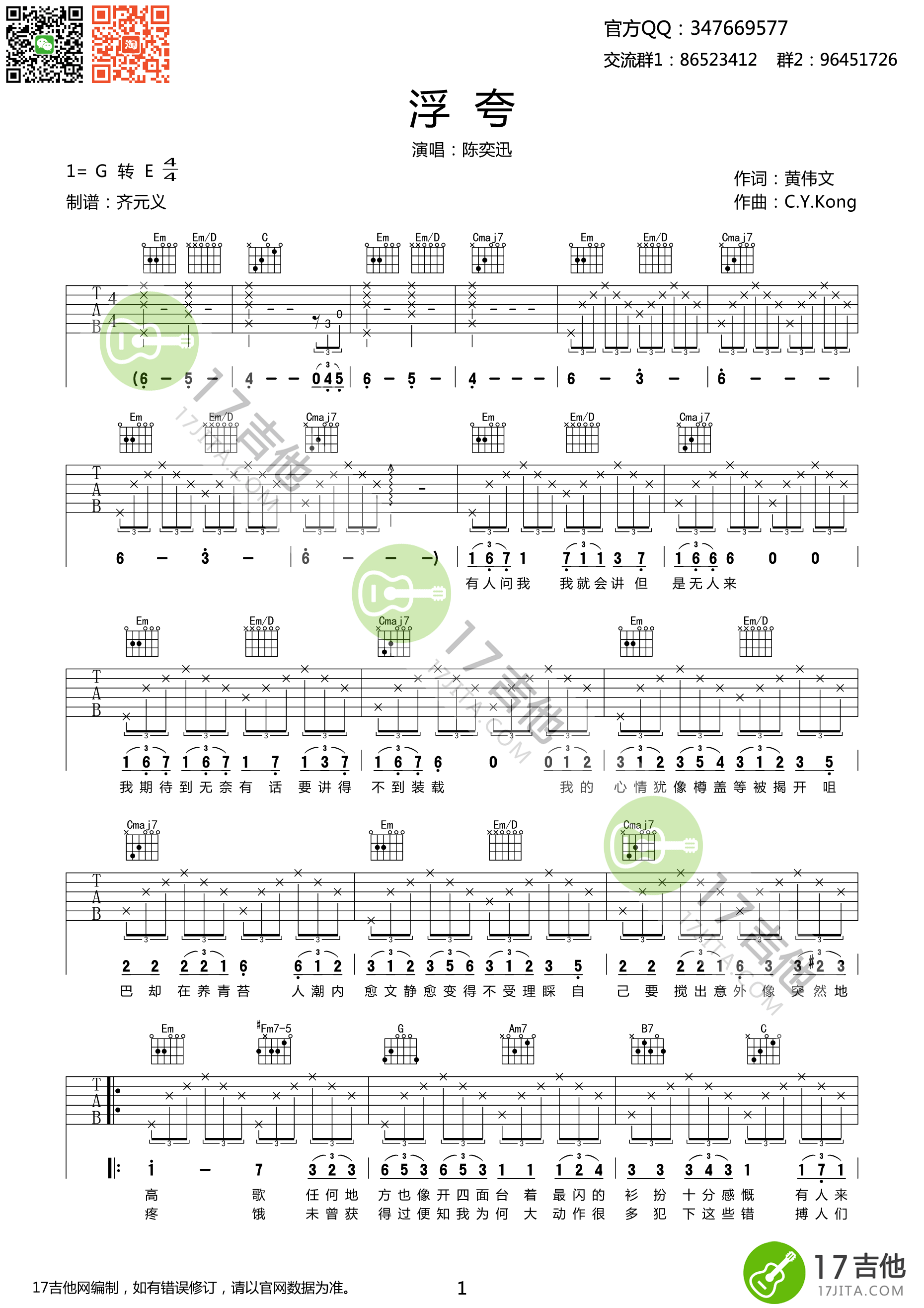 《浮夸》吉他谱 陈奕迅 高清弹唱谱 G转E调 吉他谱