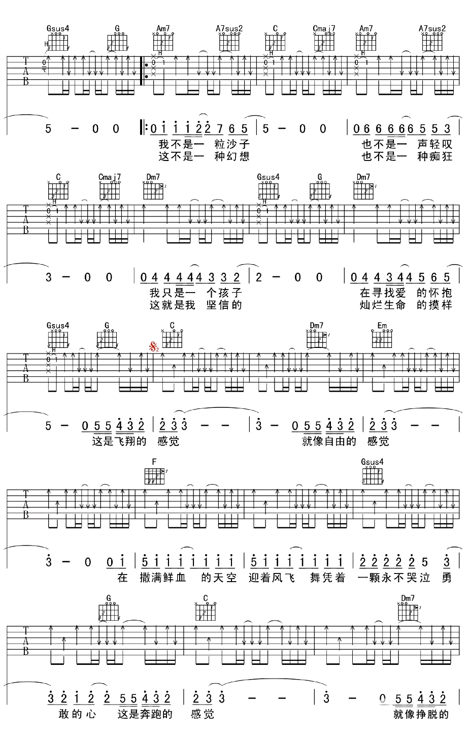 勇敢的心吉他谱(六线谱)_汪峰_《大圣归来》插曲_图片谱 吉他谱