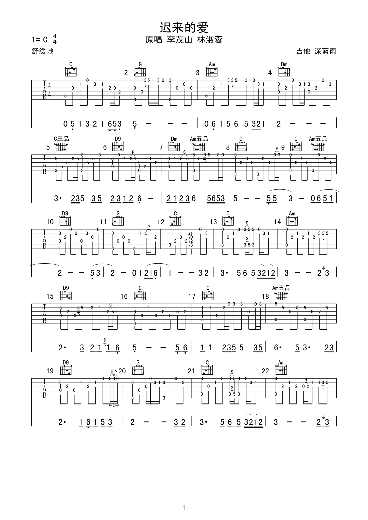 迟来的爱吉他谱 李茂山 C调深蓝雨吉他独奏版 吉他谱