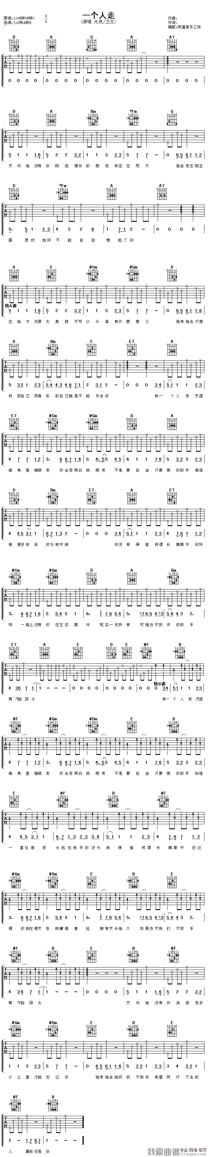 光良/卫兰 - 一个人走吉他乐谱 吉他谱