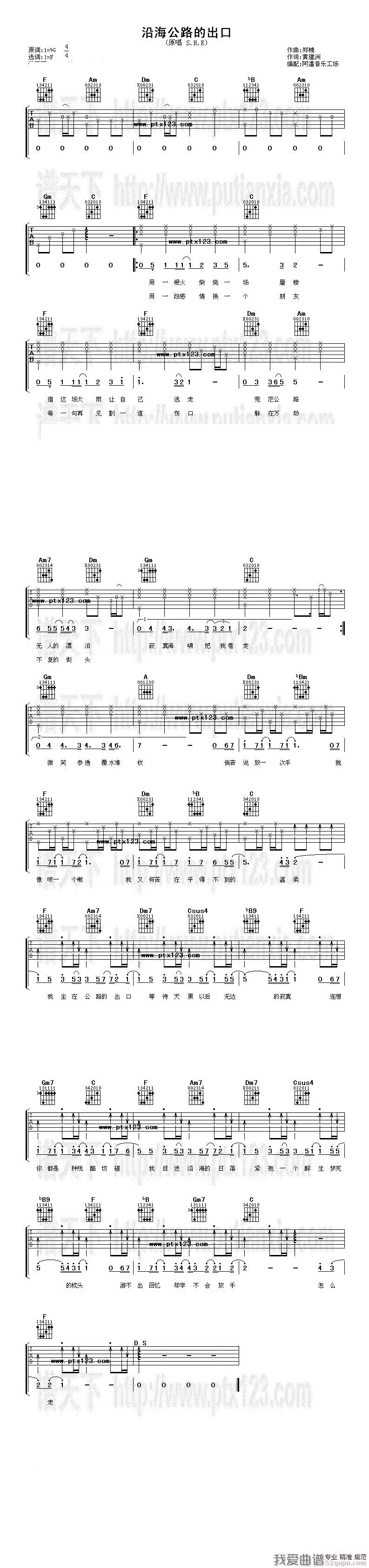 S.H.E《沿海公路的出口》吉他谱/六线谱 吉他谱