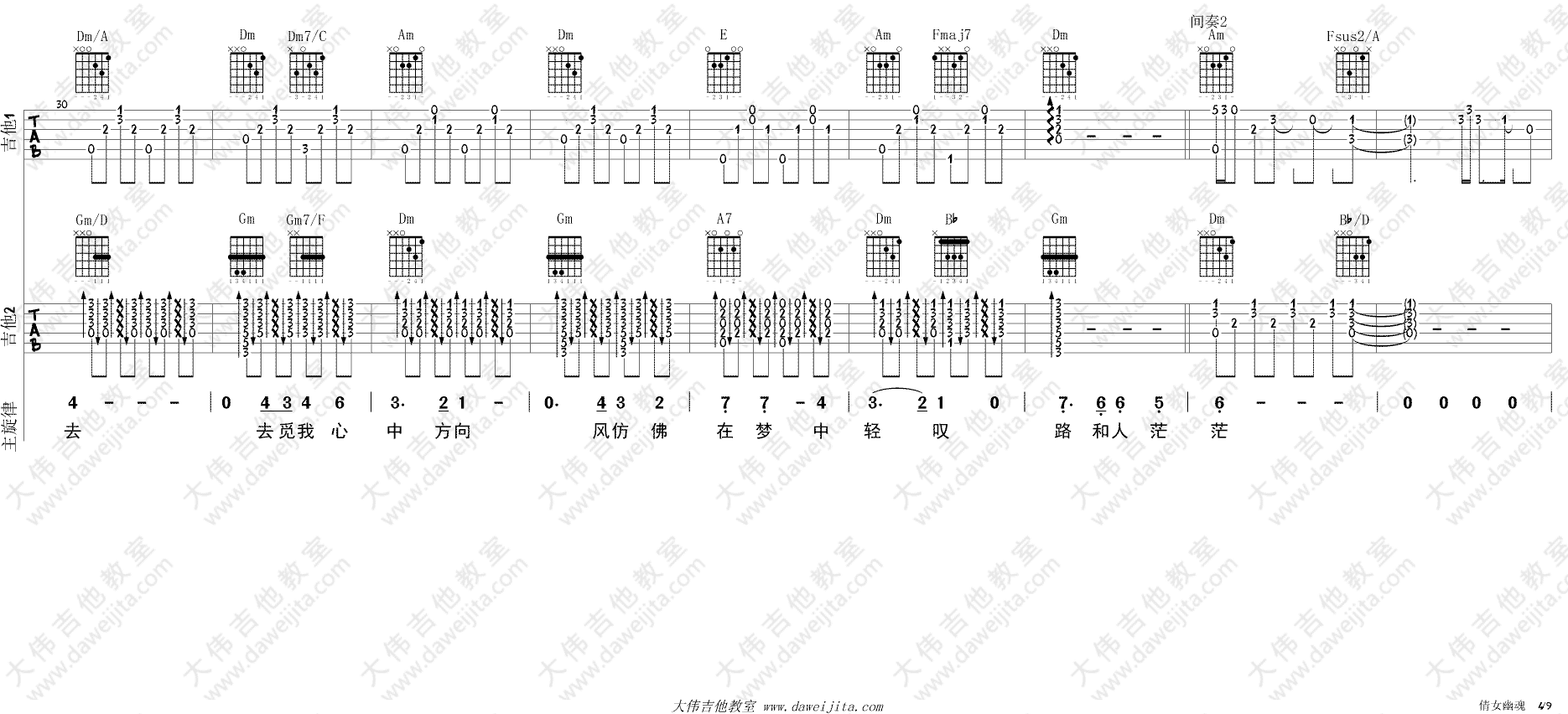 《倩女幽魂》主题曲吉他弹唱教学_张国荣 吉他谱