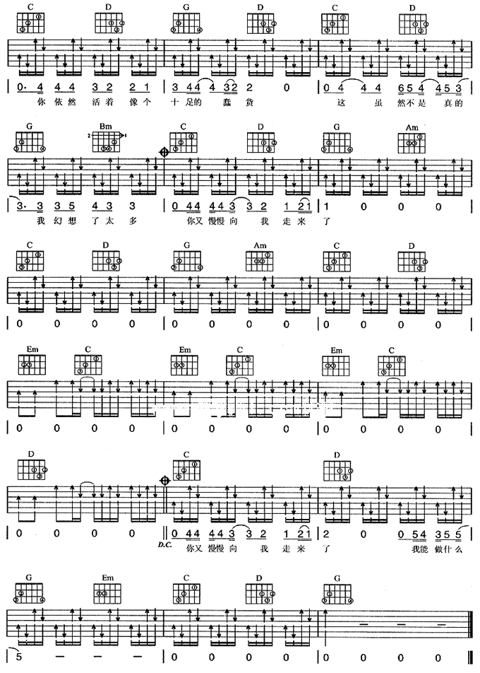 有颗炸弹送给你 吉他谱