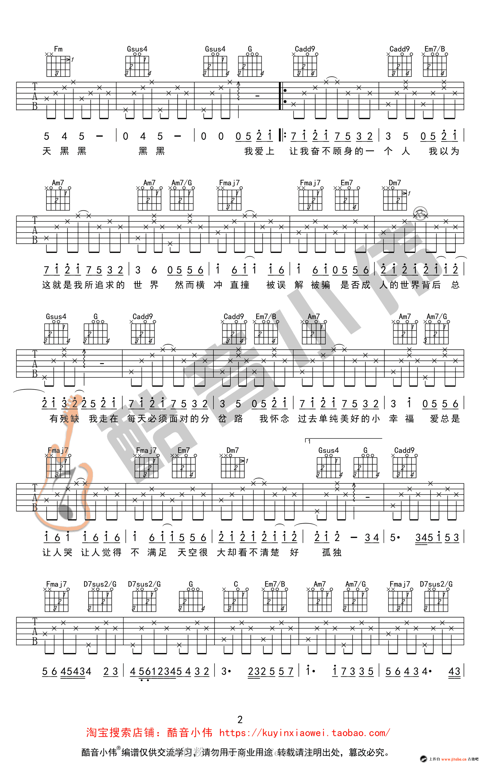 天黑黑吉他谱_C调简单版_孙燕姿_初级进阶弹唱谱_图片谱 吉他谱