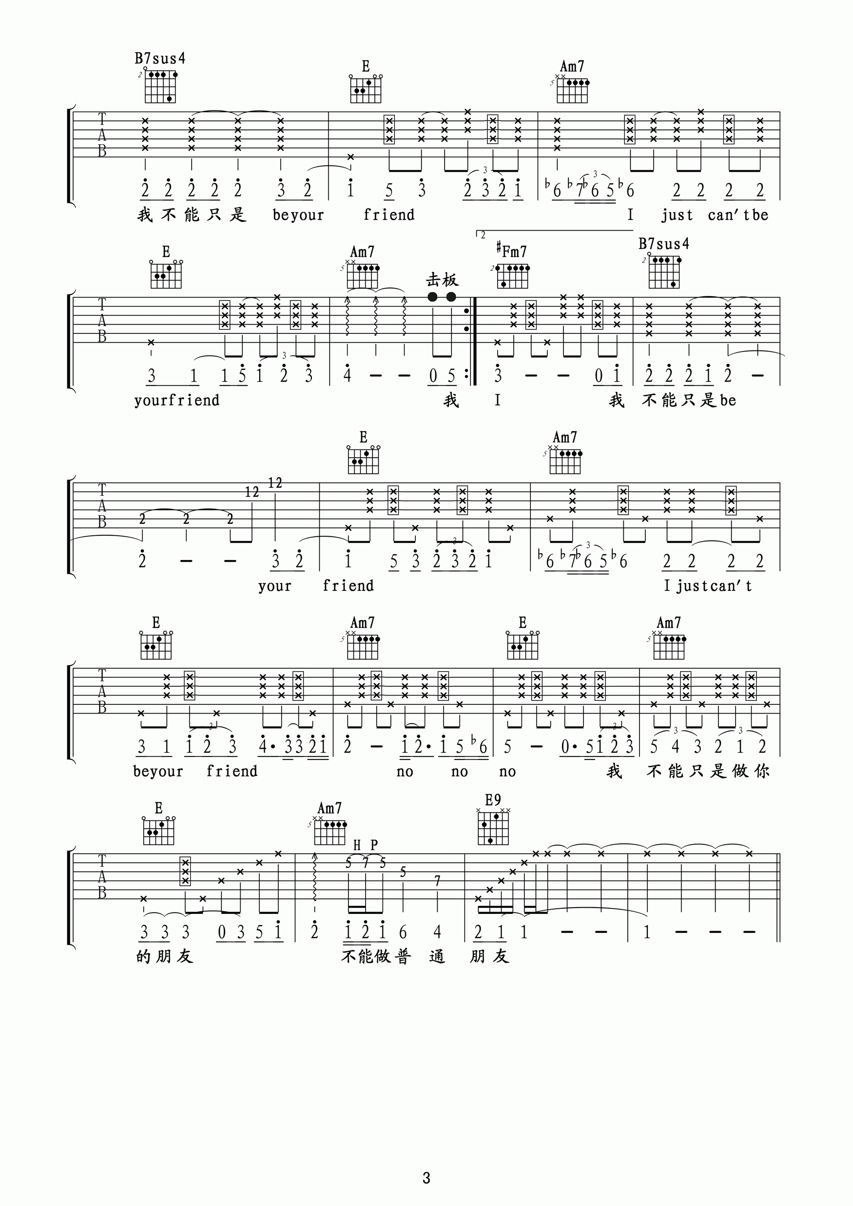 陶喆《普通朋友》吉他谱六线谱【高清】 吉他谱