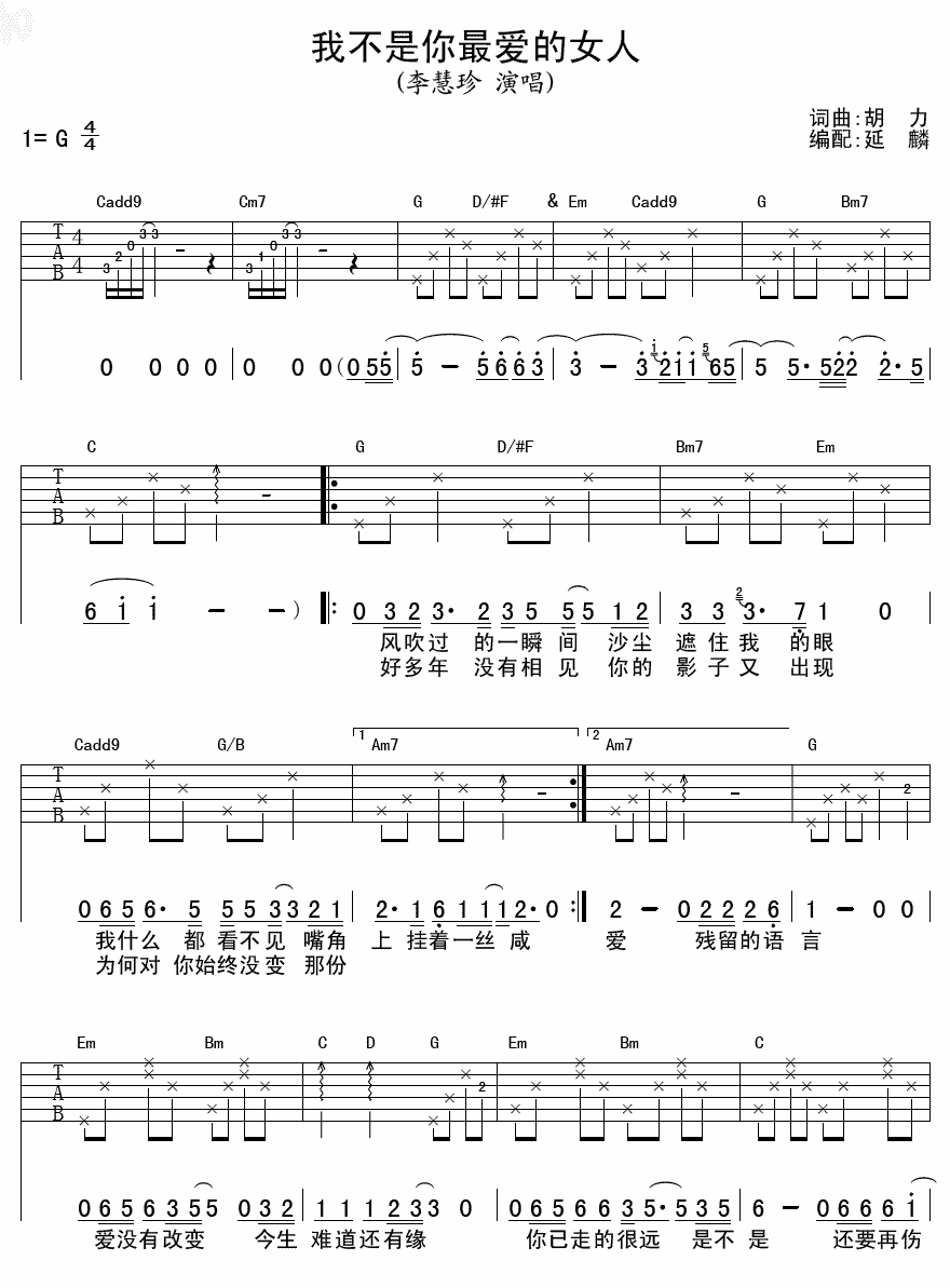 李慧珍 我不是你最爱的女人 吉他谱