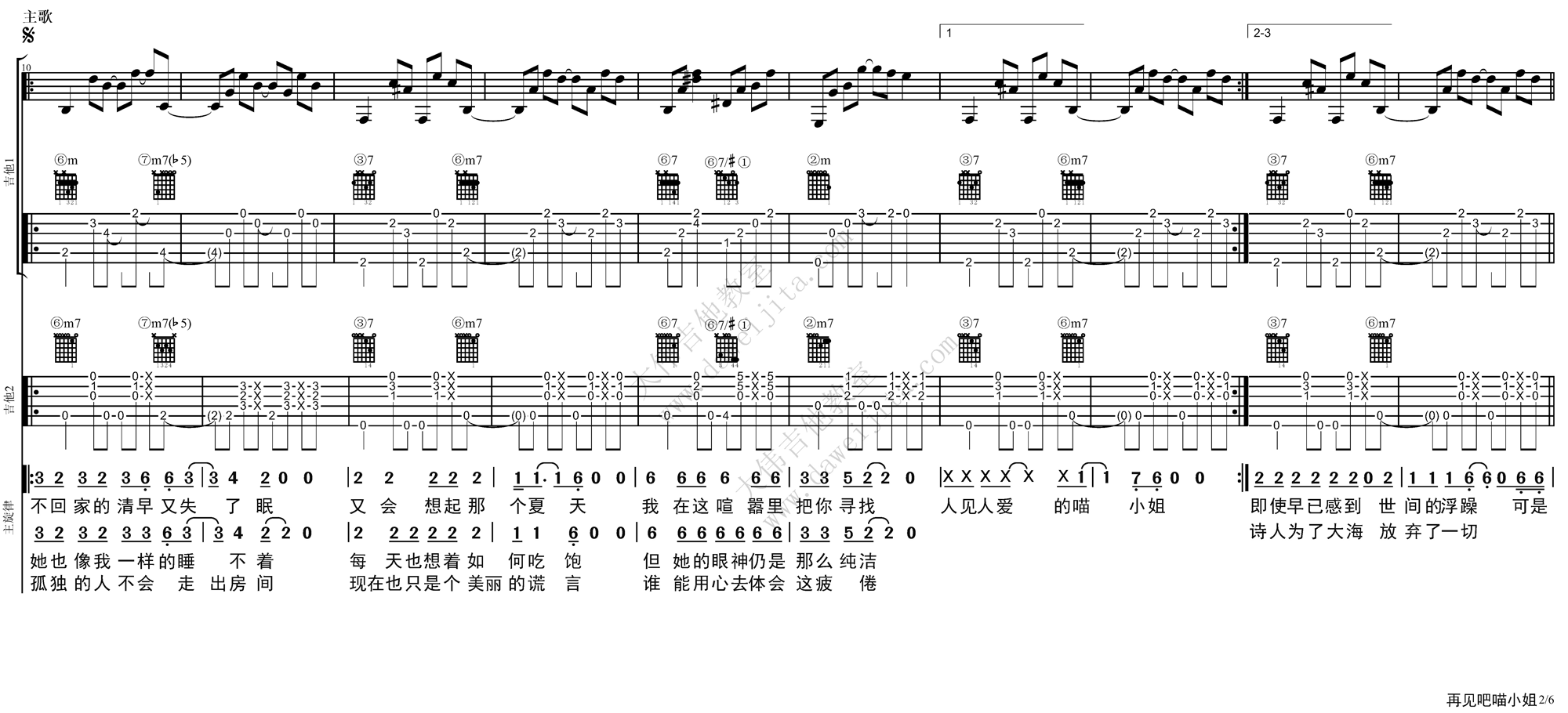 王晓天《再见吧喵小姐》吉他弹唱教学附 吉他谱