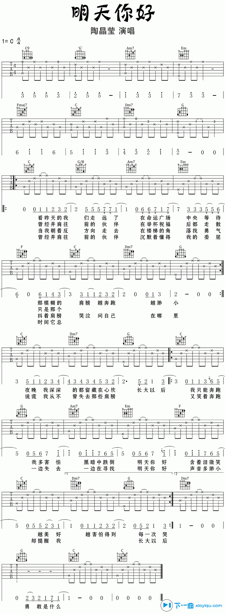 明天你好吉他谱C调_陶晶莹明天你好六线谱 吉他谱
