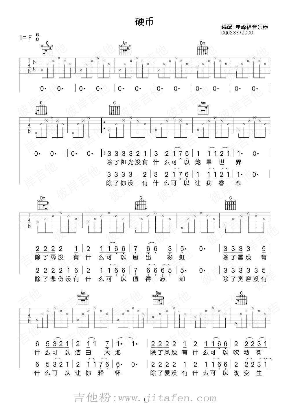 《硬币》吉他谱 汪峰 C调简单版 吉他谱