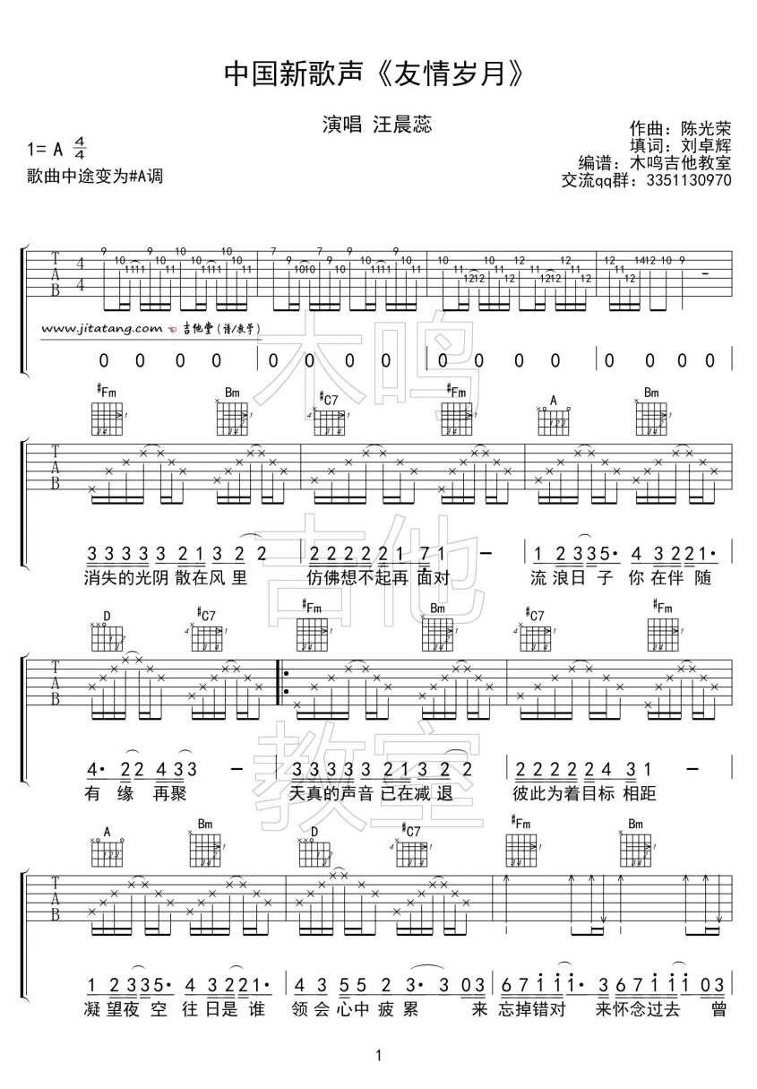 友情岁月吉他谱_中国新歌声汪晨蕊粤语版 吉他谱