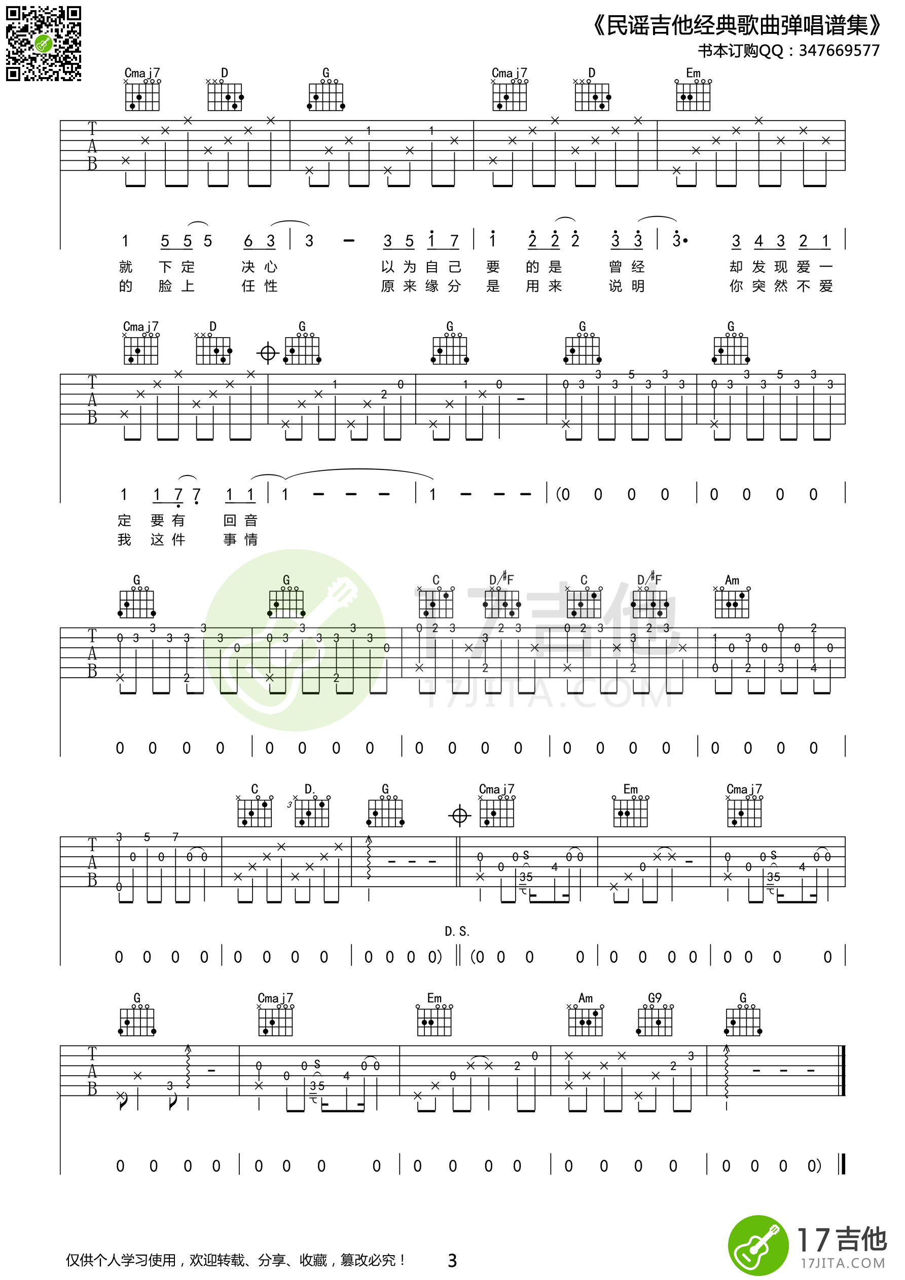 阿桑《一直很安静》吉他谱 G调高清版 吉他谱