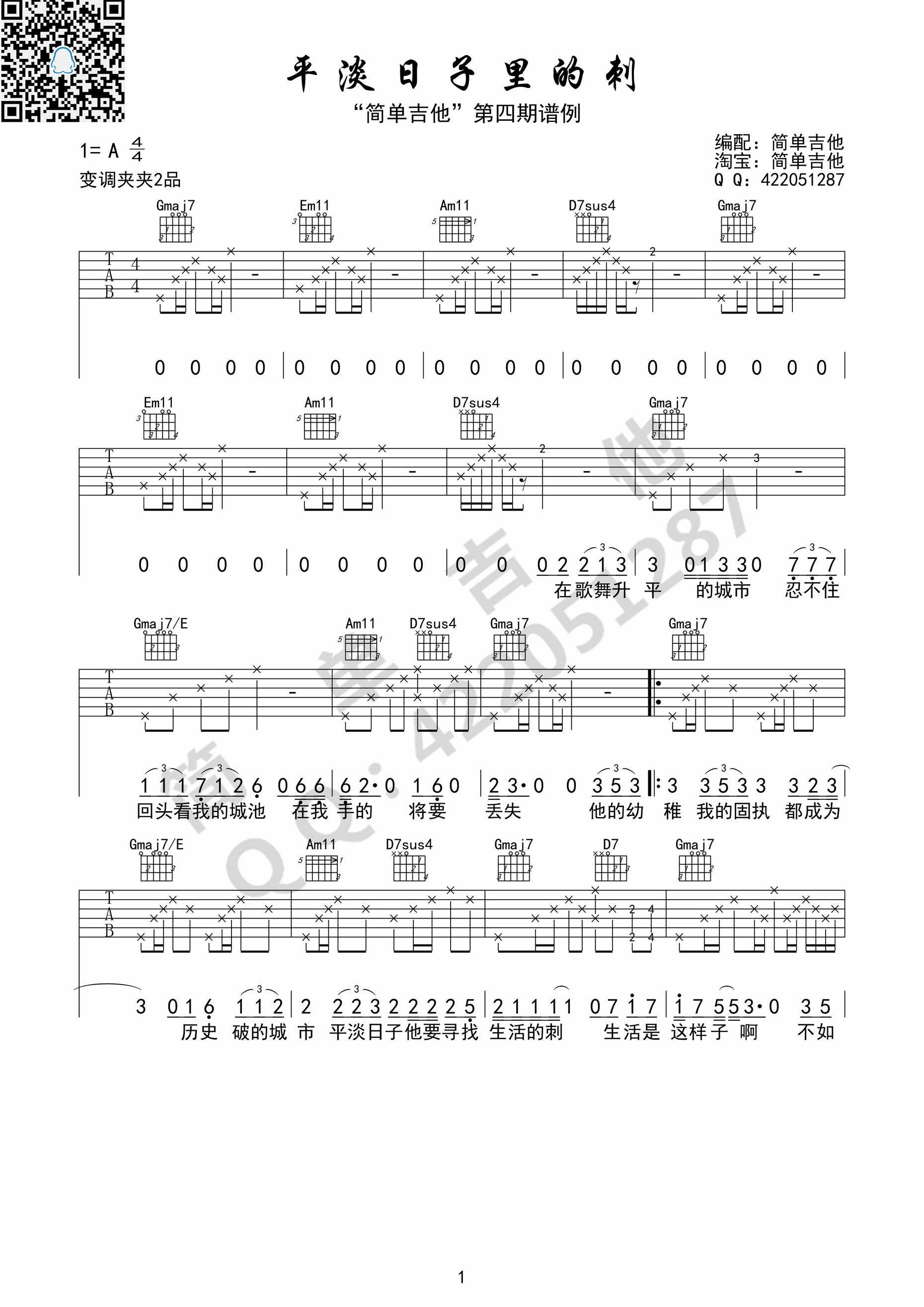 平淡日子里的刺吉他谱 宋冬野（简单吉他编配） 吉他谱