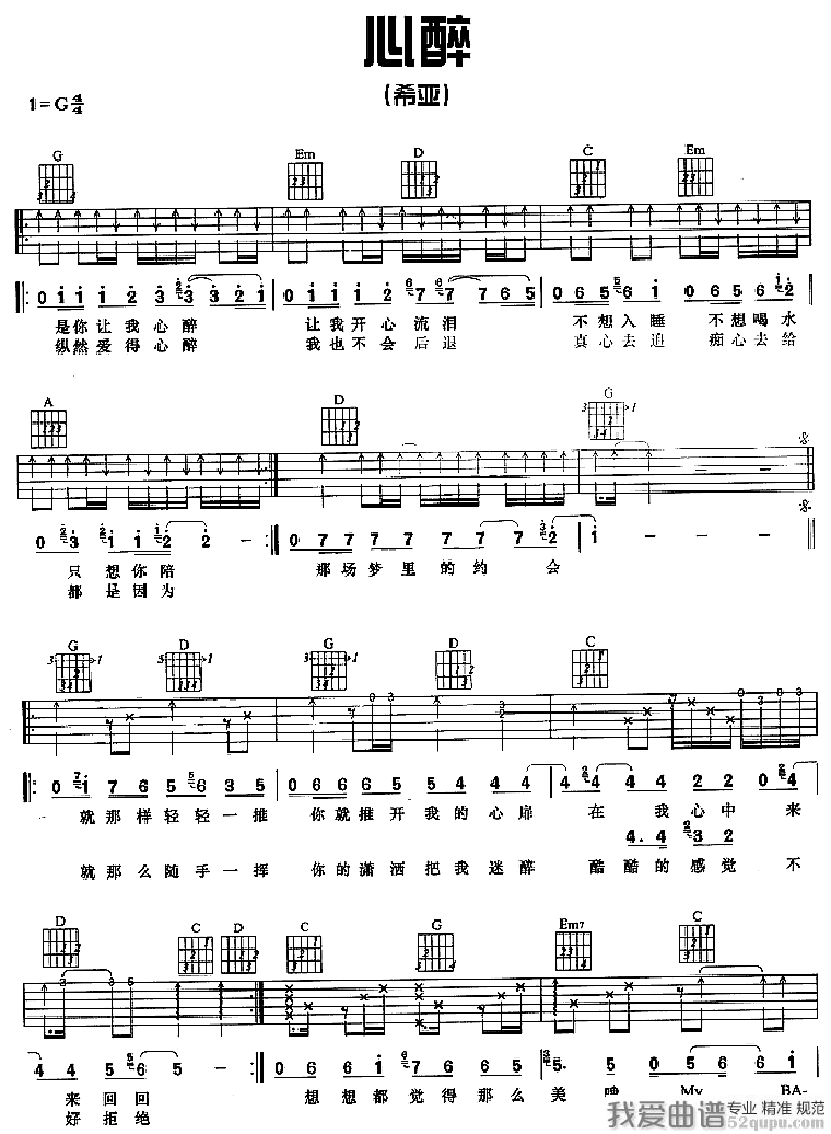 张震岳《爱的初体验》吉他谱/六线谱 吉他谱