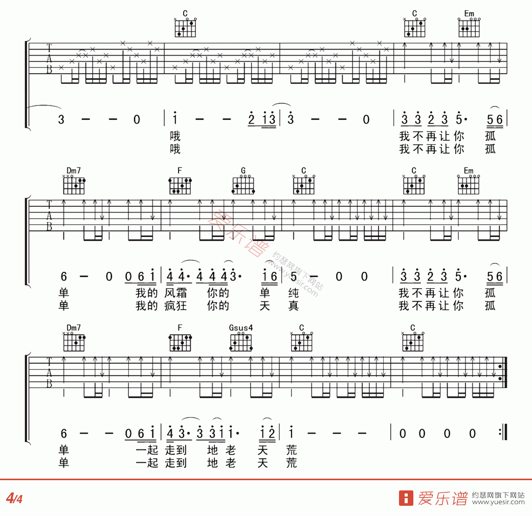 陈升《不再让你孤单》C调吉他弹唱谱 吉他谱