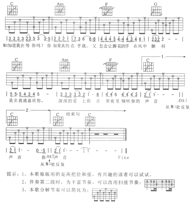 你知道我在等你吗(完整版) 吉他谱