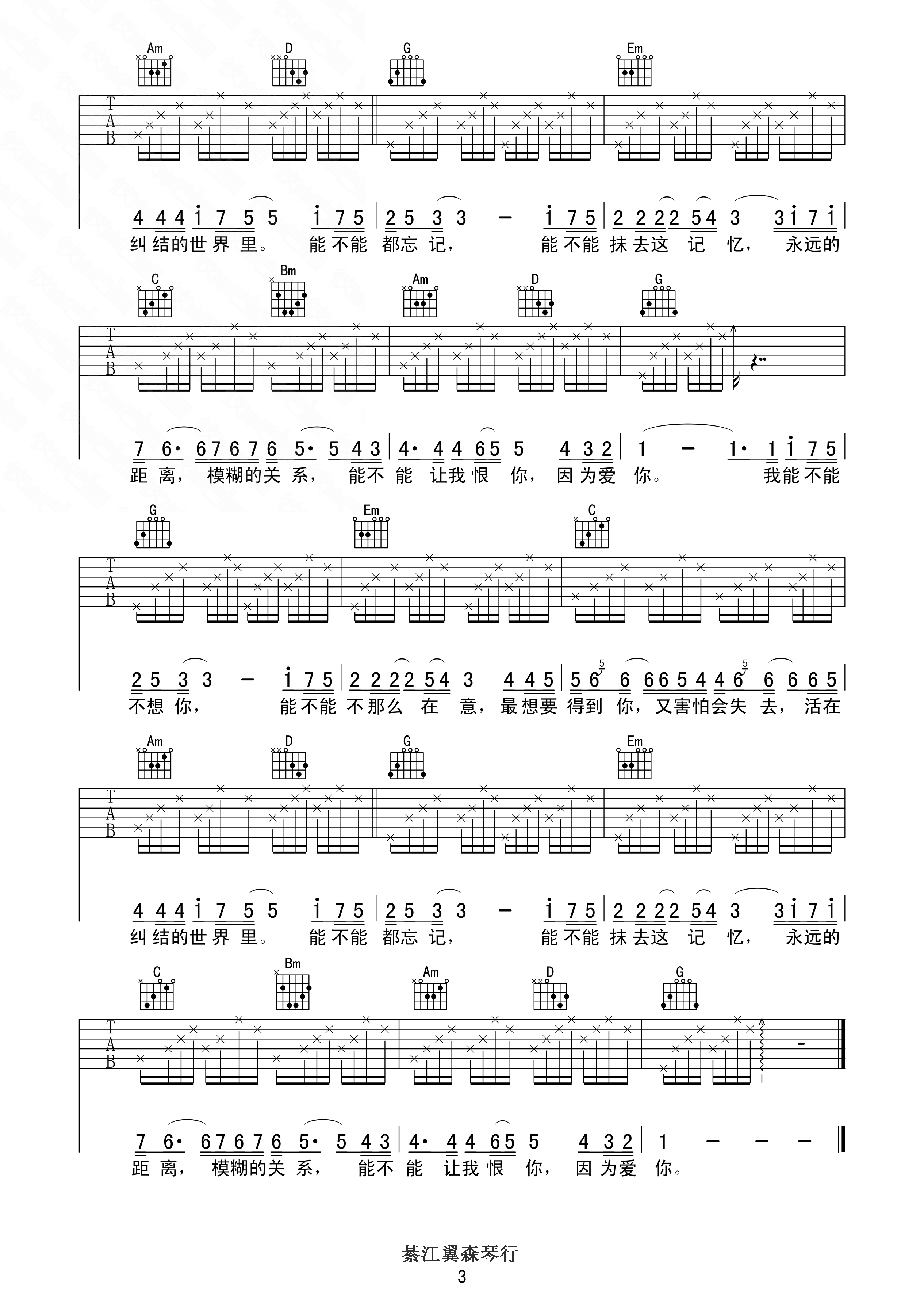 王麟 能不能吉他谱 G调高清版 吉他谱