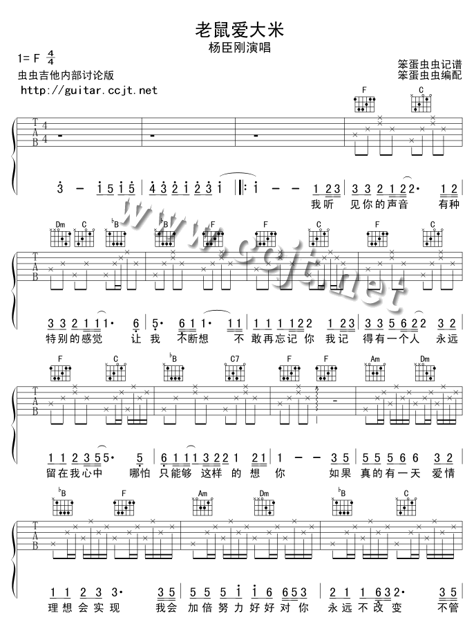 老鼠爱大米 吉他谱