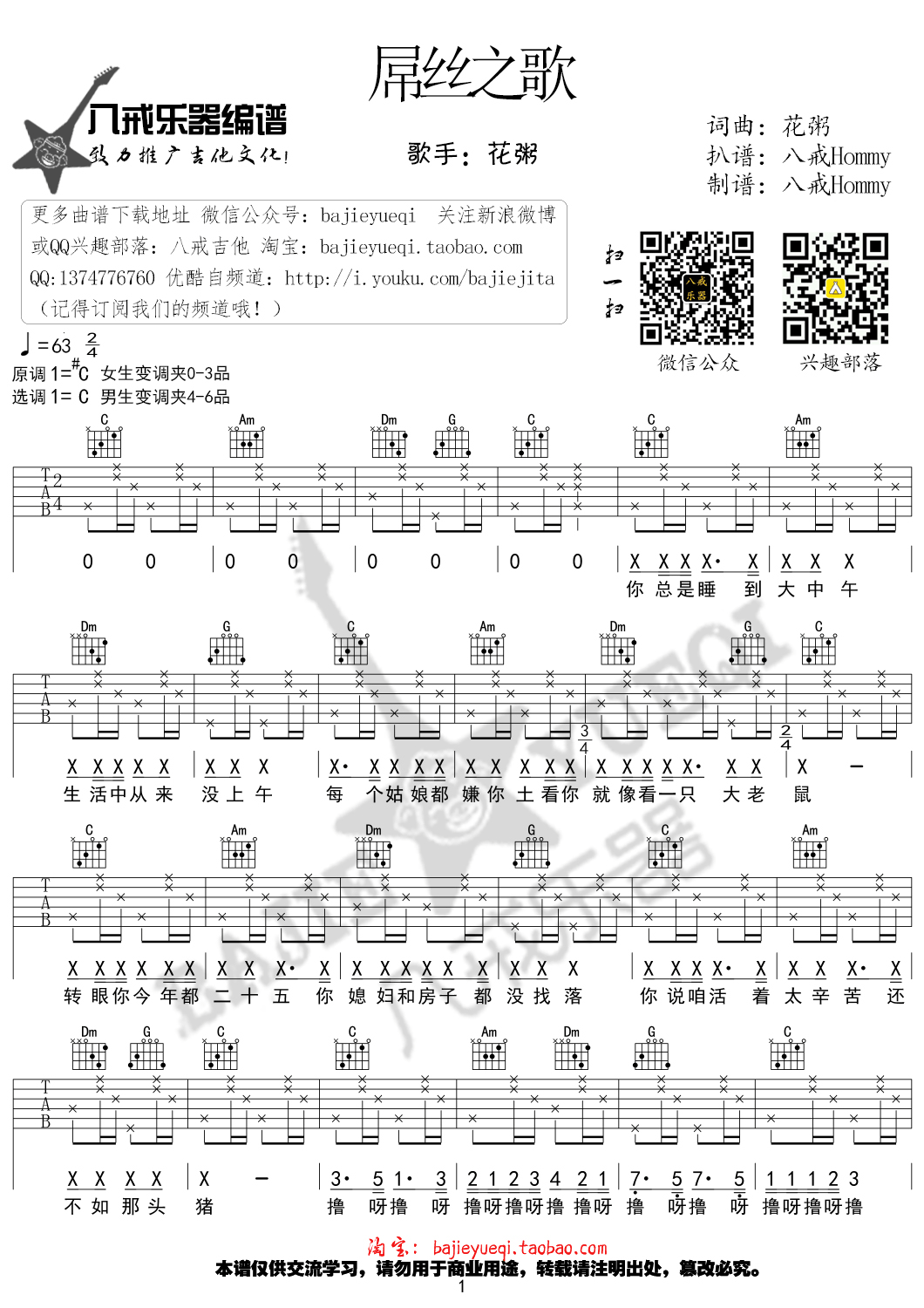 屌丝之歌吉他谱 花粥 C调高清弹唱谱 吉他谱