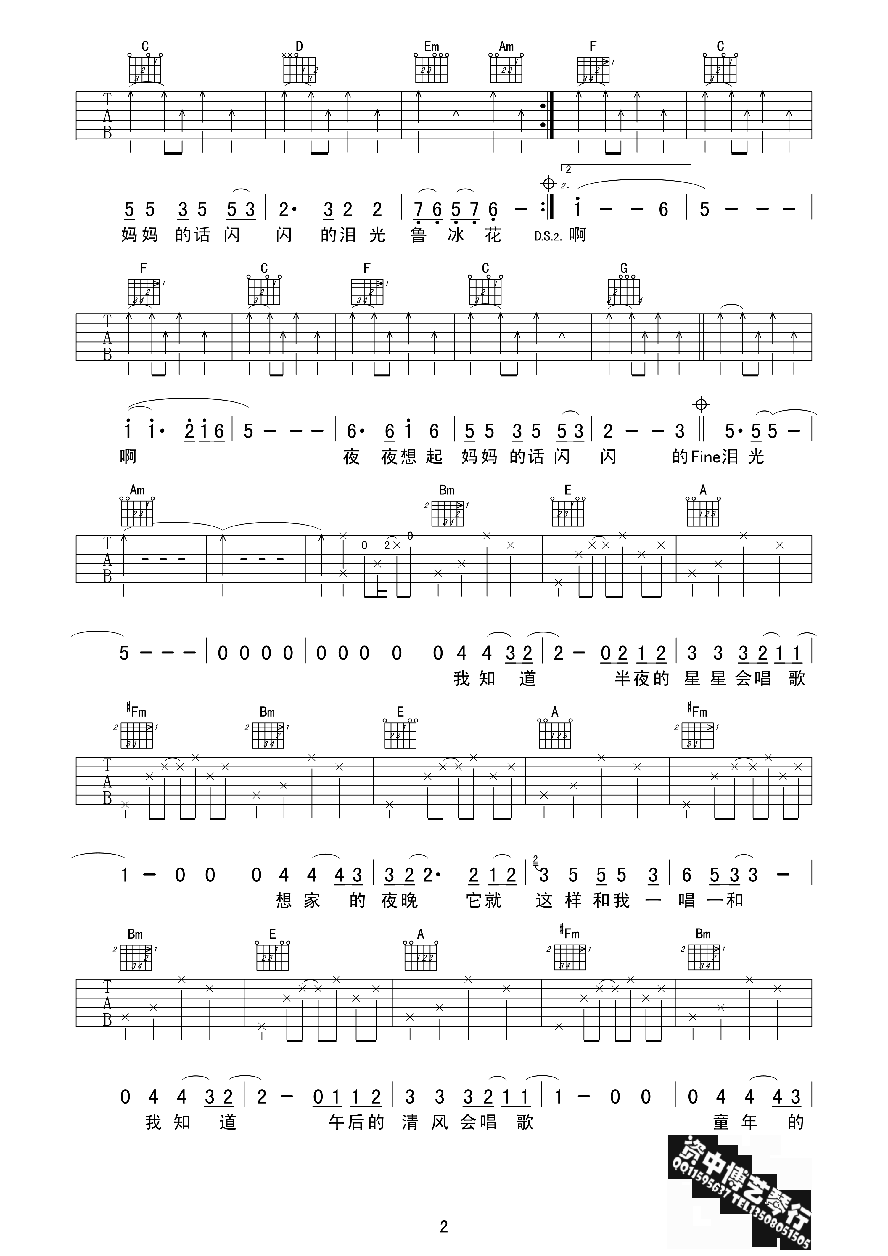 甄妮 鲁冰花 吉他谱