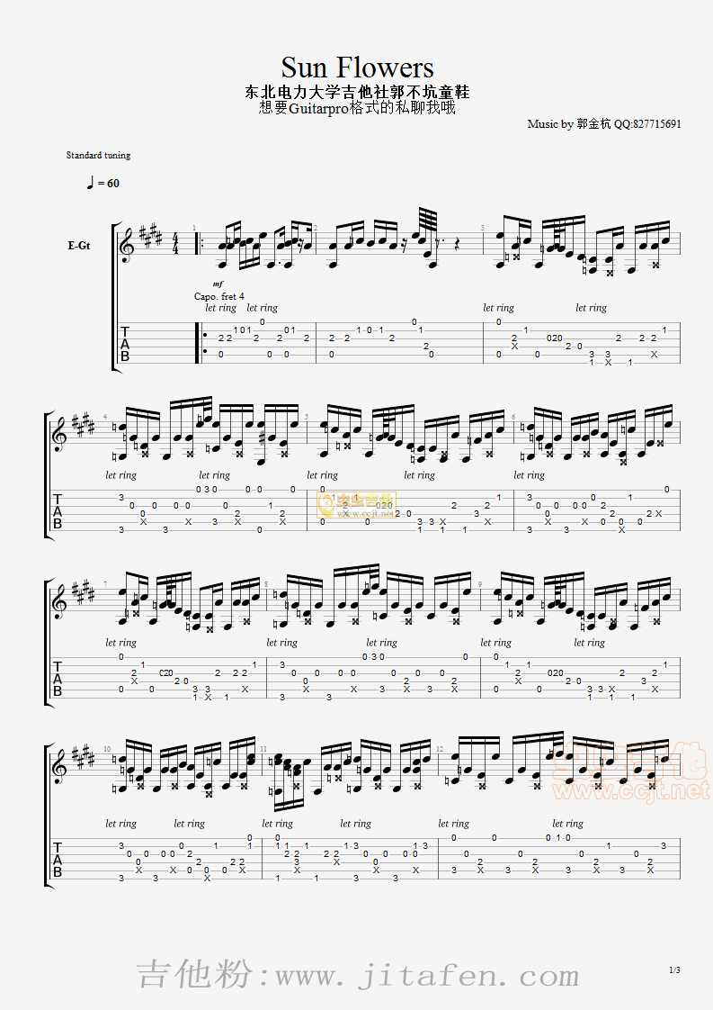 sunflowers太阳花指弹（加强版）吉他谱改编版 吉他谱