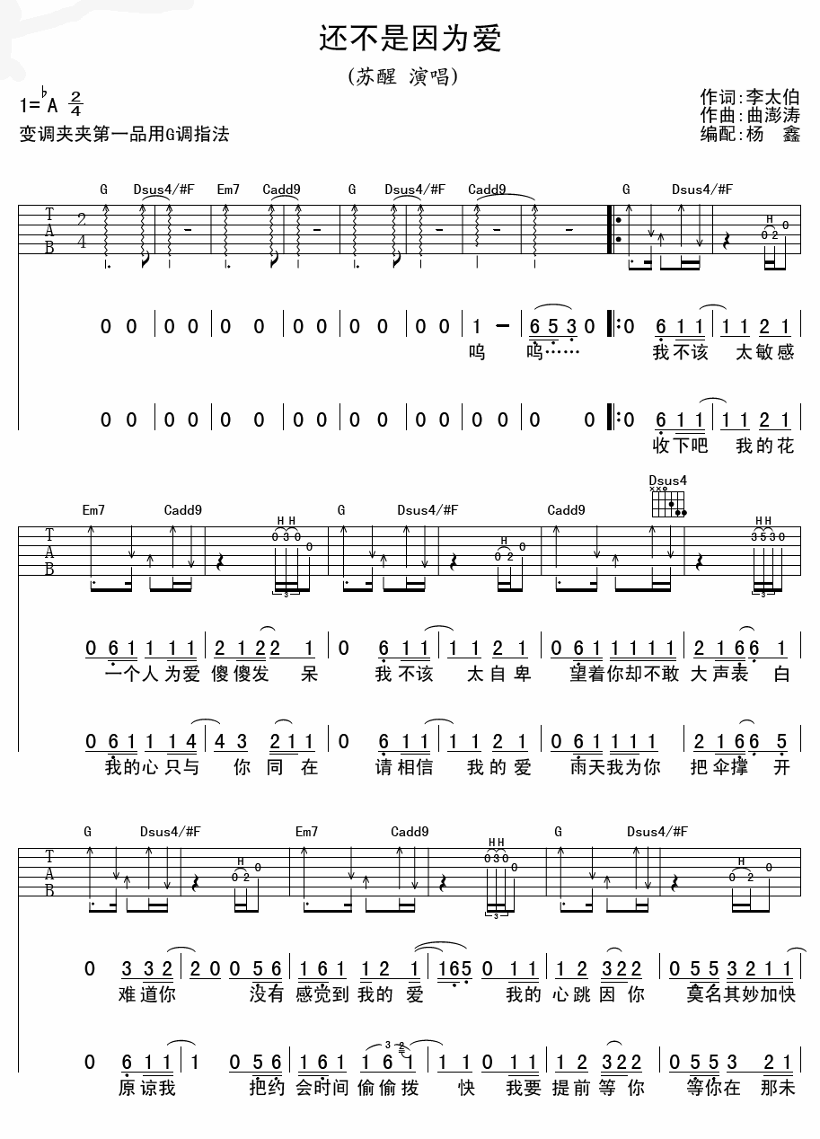 苏醒 还不是因为爱 吉他谱