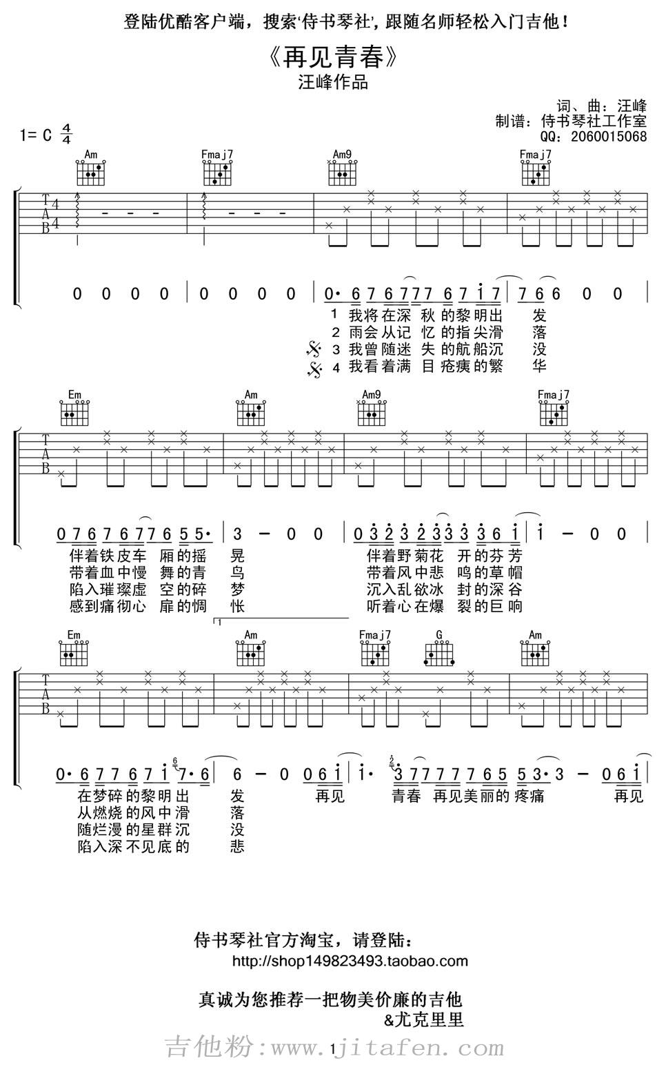 再见青春吉他谱_C调弹唱谱_汪峰_六线谱高清版 吉他谱