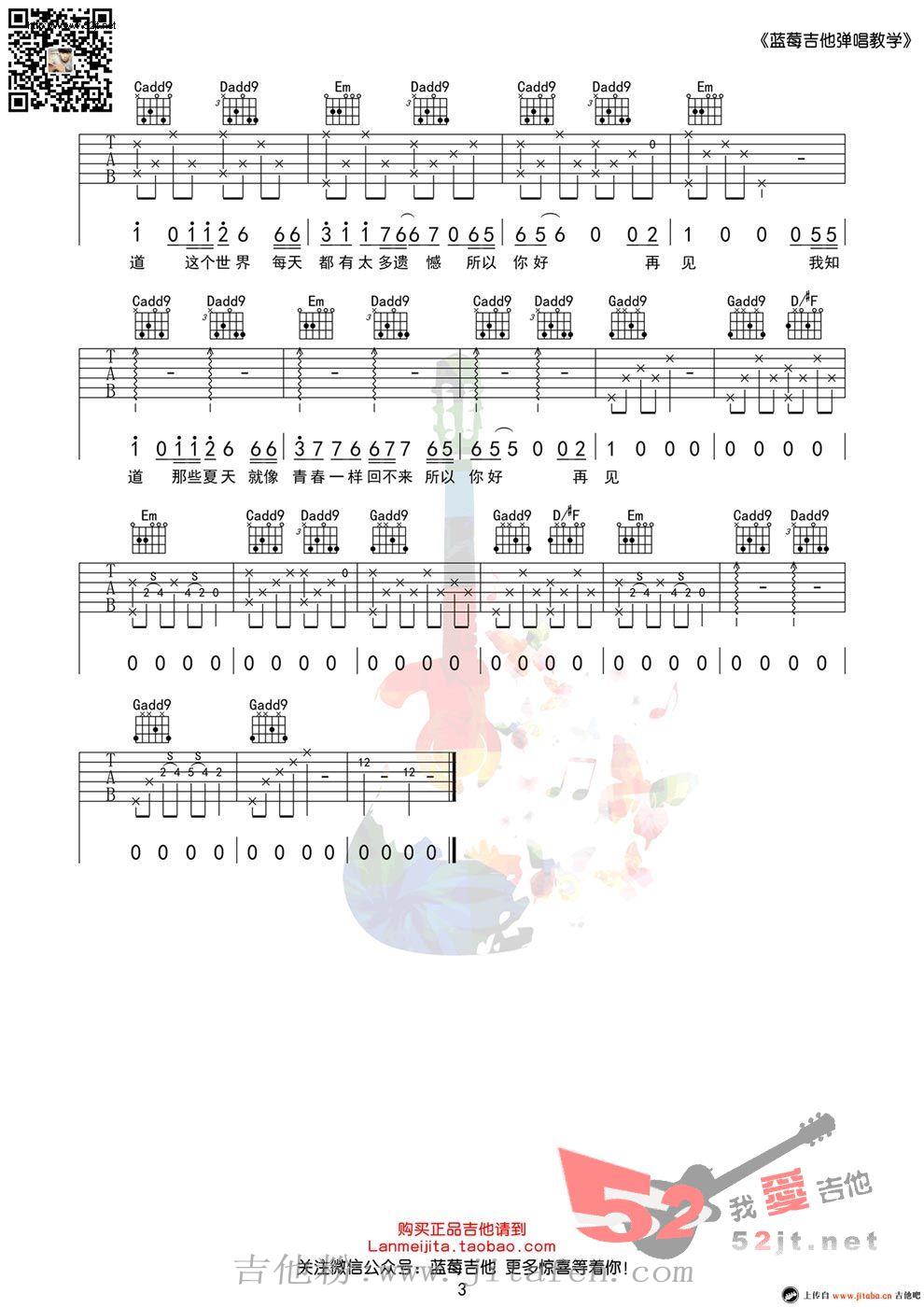 《安和桥》 简单版教学视频吉他谱视频 吉他谱