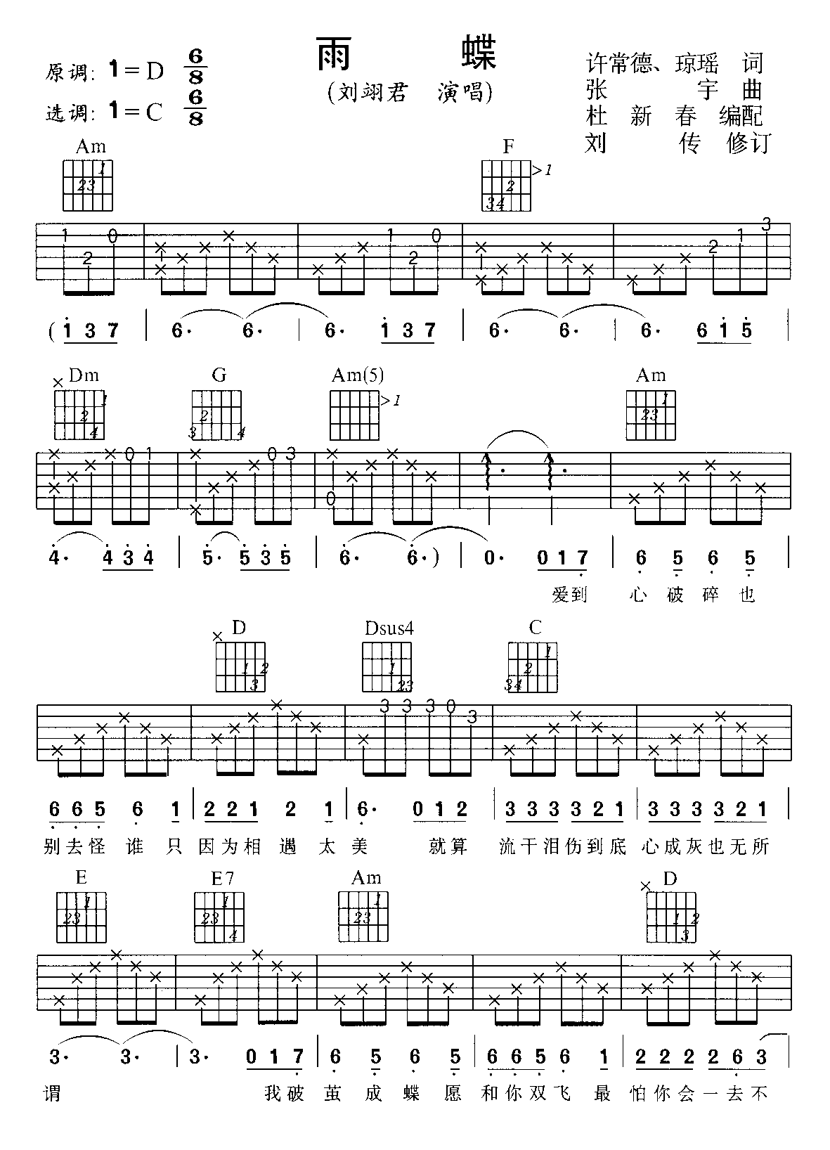 雨蝶 吉他谱