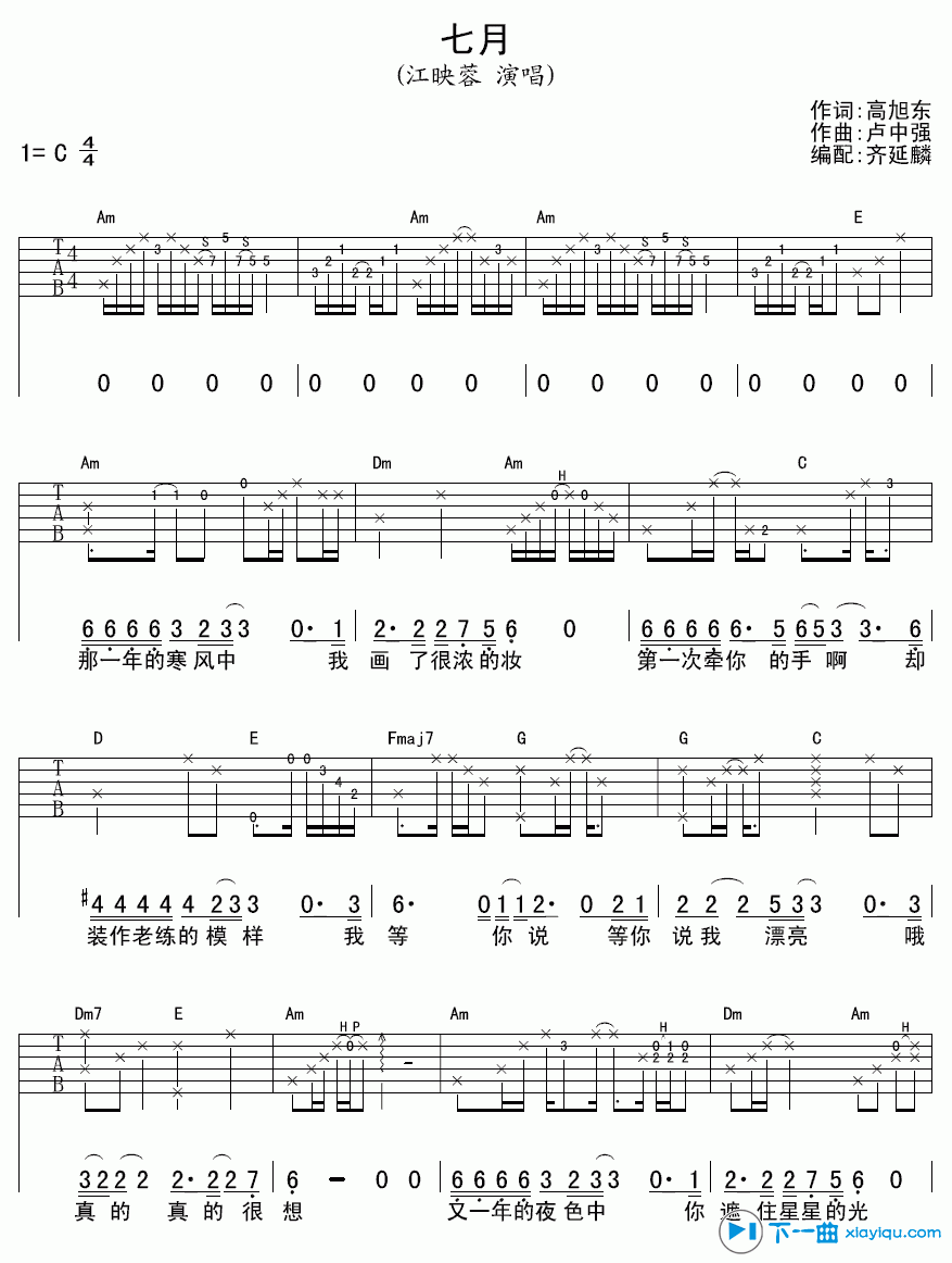七月吉他谱C调_江映蓉七月吉他六线谱 吉他谱