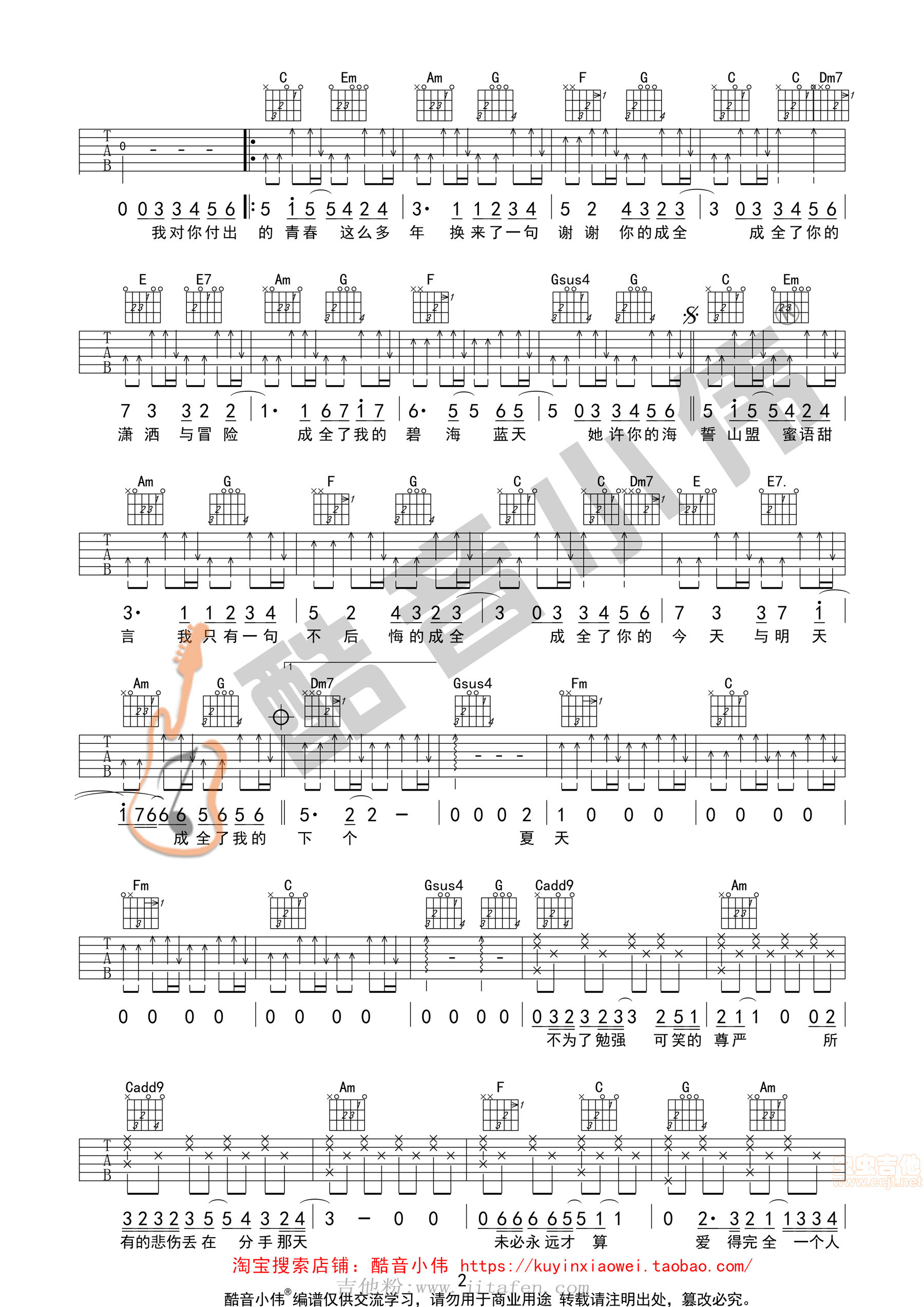 《成全》C调简单版吉他谱 吉他谱