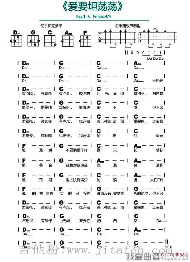 爱要坦荡荡（尤克里里谱）吉他乐谱 吉他谱