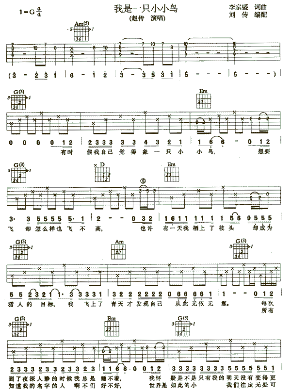 我是一只小小鸟－赵传(吉他谱) 吉他谱