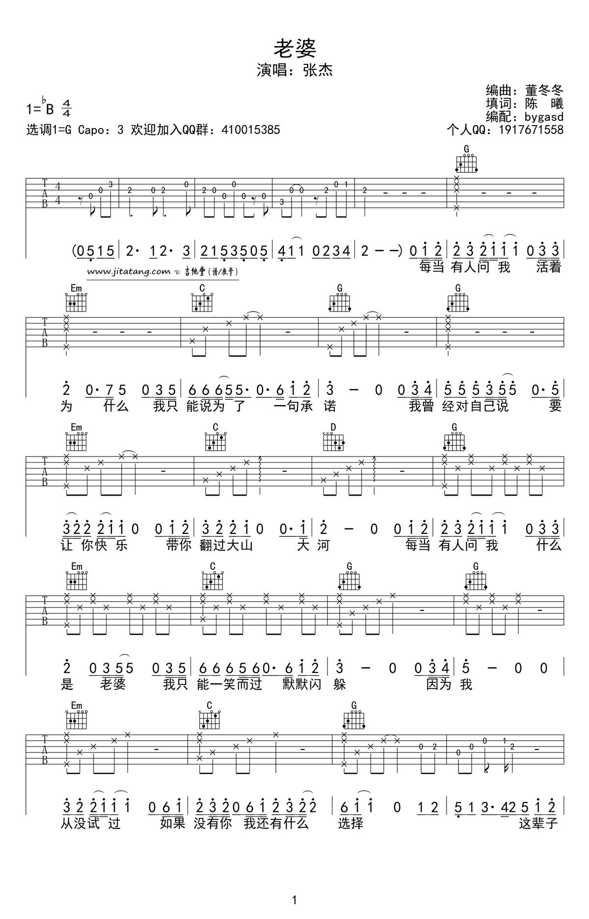 《老婆》吉他谱_张杰_G调六线谱 吉他谱