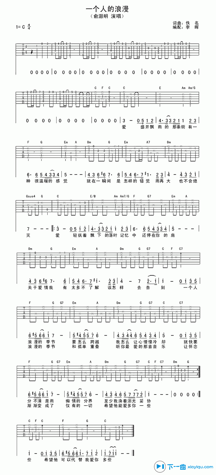 一个人的浪漫吉他谱C调_一个人的浪漫吉他六线谱 吉他谱