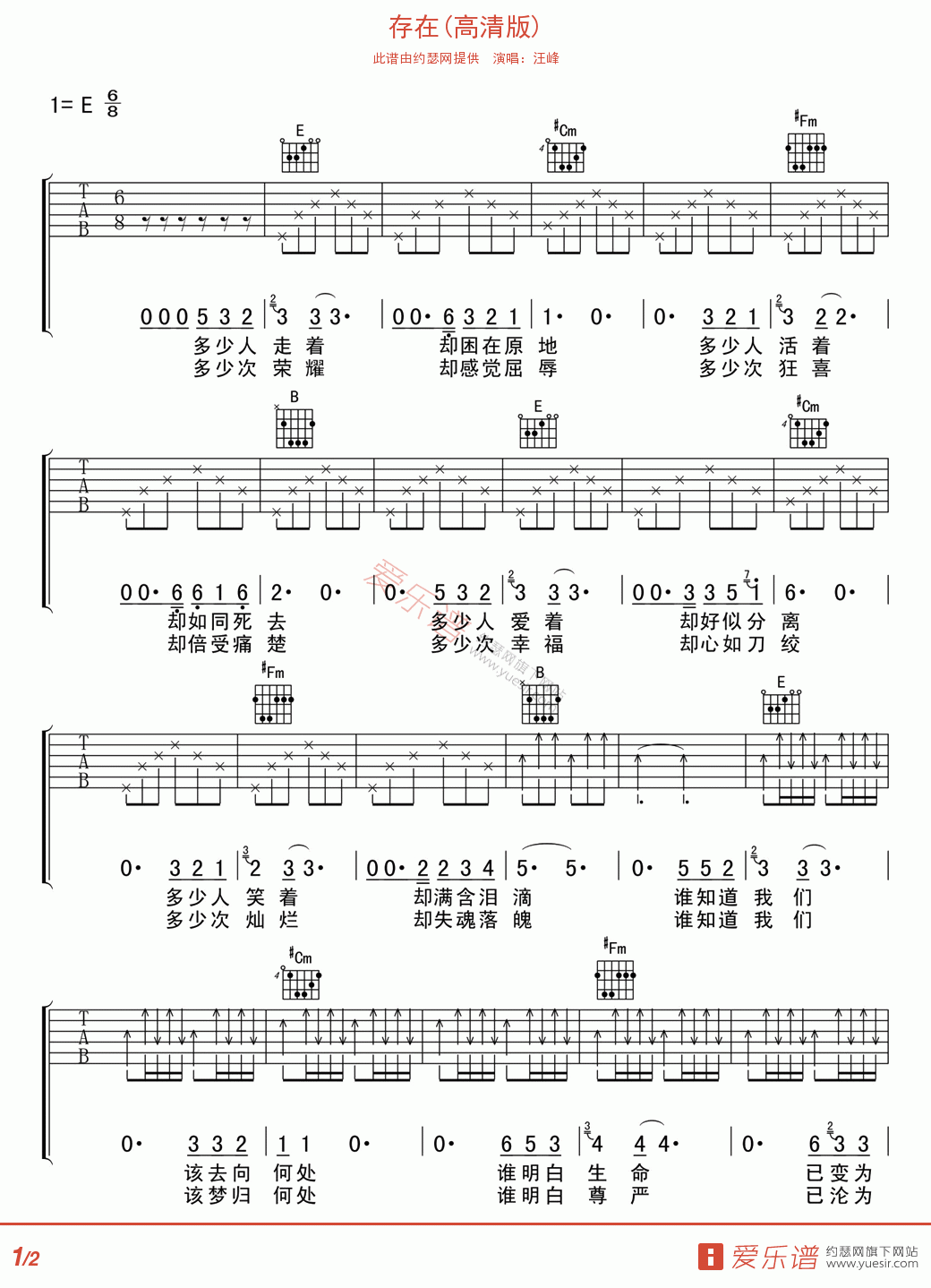 汪峰《存在》 吉他谱