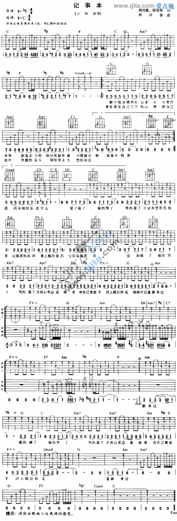 记事本 吉他谱