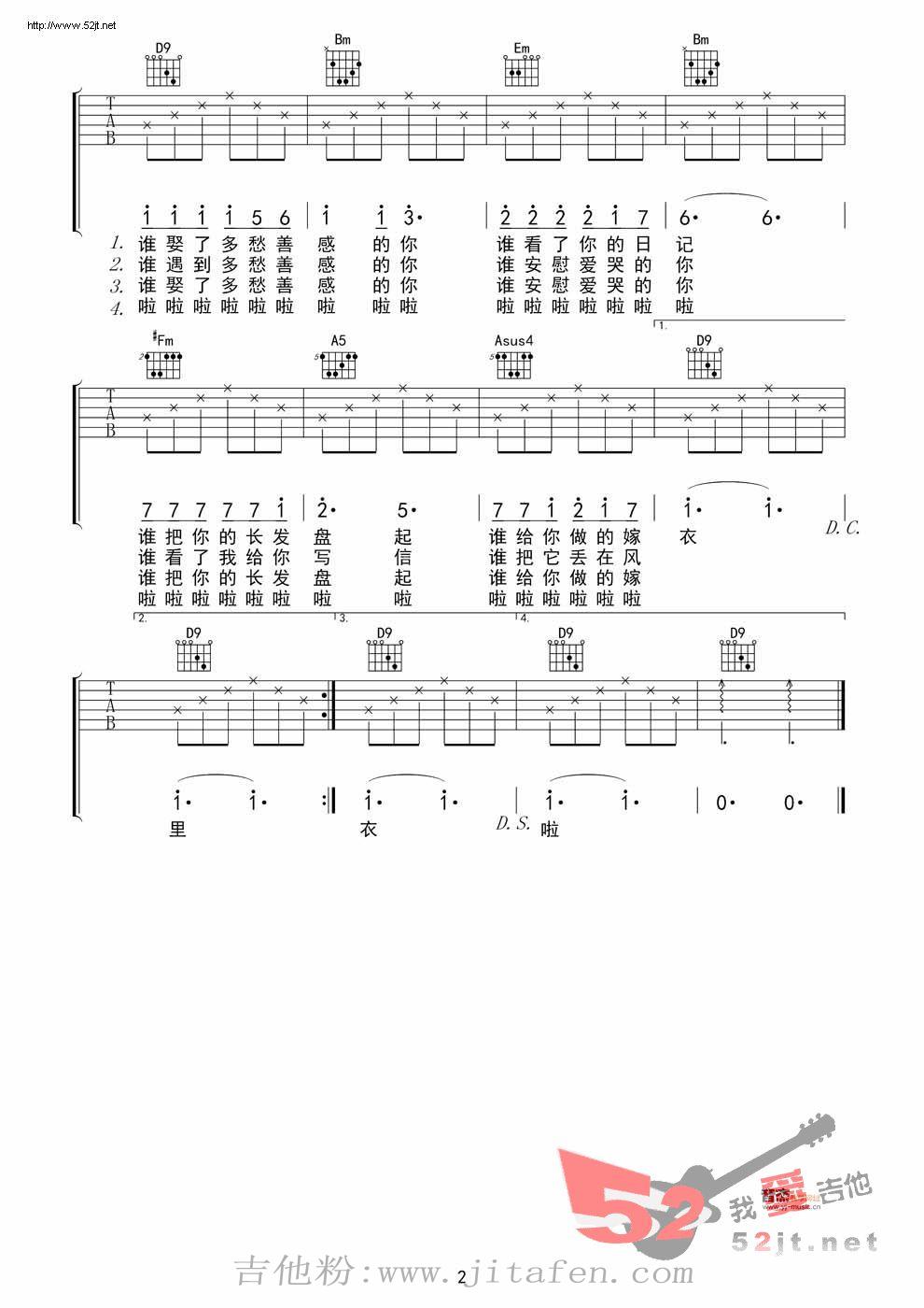 同桌的你 C调简单版D调原版教学吉他谱视频 吉他谱