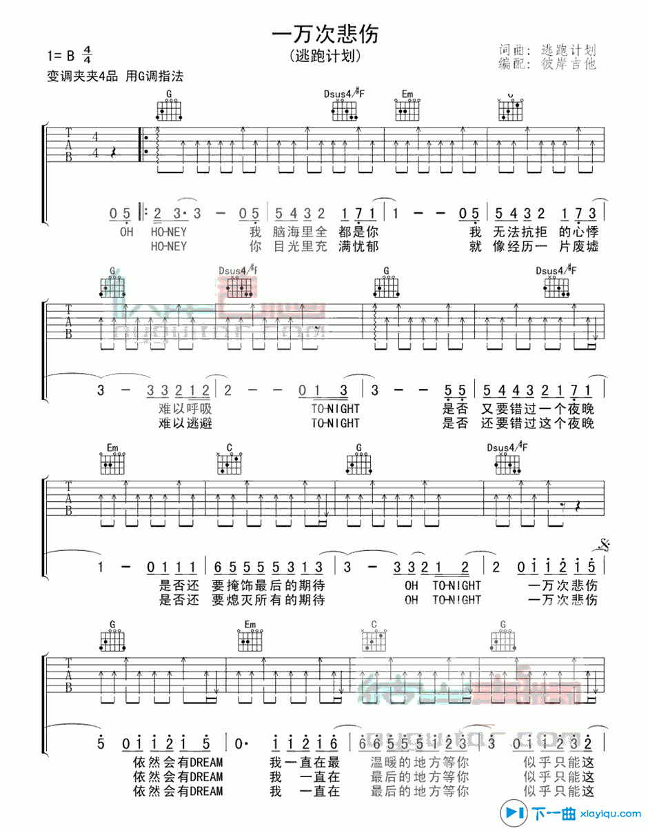 一万次悲伤吉他谱B调_逃跑计划一万次悲伤六线谱 吉他谱